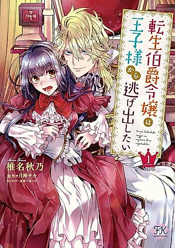 Cover image for This Reincarnated Countess Is Trying to Escape From Her Prince