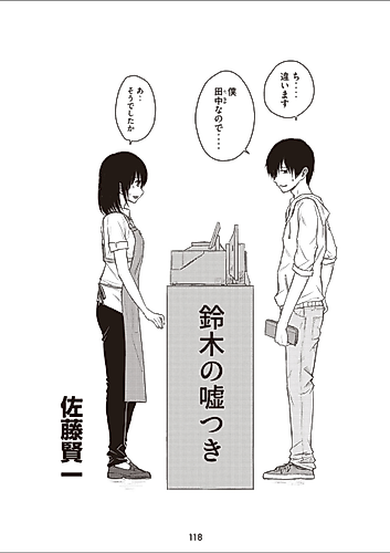 Cover image for Suzuki no Uzotsuki