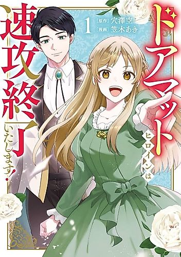 Cover image for The Doormat Heroine Is Ending Things Immediately!