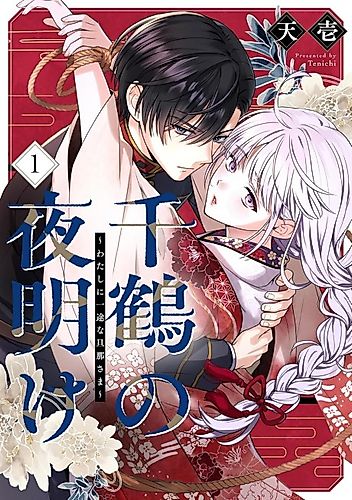 Cover image for Chizuru's Dawn: My Devoted Husband