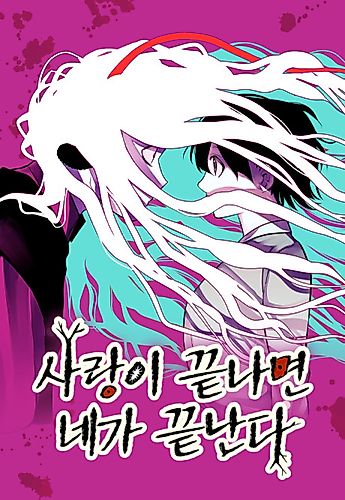 Cover image for When Love Ends, You End