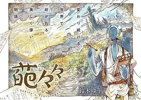 Cover image for Yohira's Travelogue