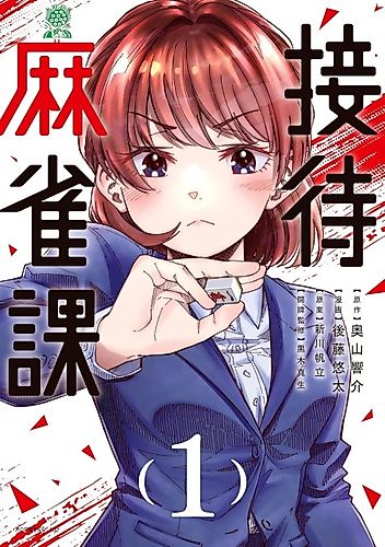 Cover image for The Corporate Mahjong Department