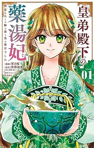 Cover image for Sumeragi Otouto Denka no Yakutouhi: Hatsukoi no Hito to no Kakeochi Saki wa Koukyuu deshita