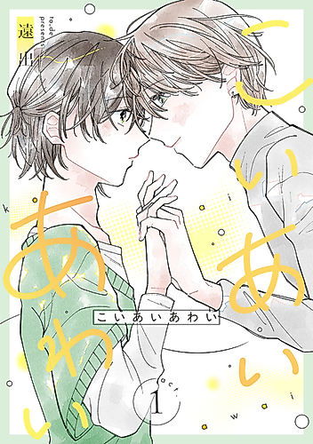 Cover image for Koi Ai Awai