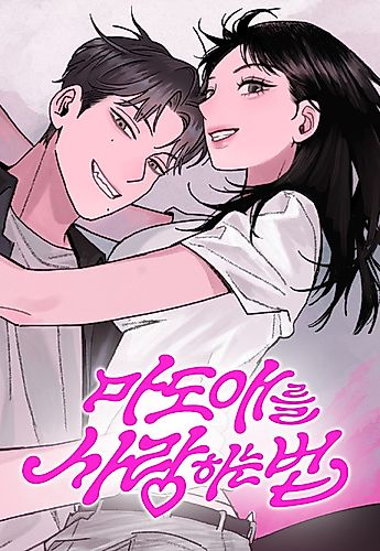 Cover image for How to Love a Demon