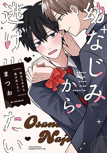 Cover image for I Want to Run Away from My Childhood Friend