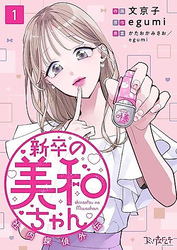 Cover image for Little Miss Miwa: Office Detective Extraordinaire