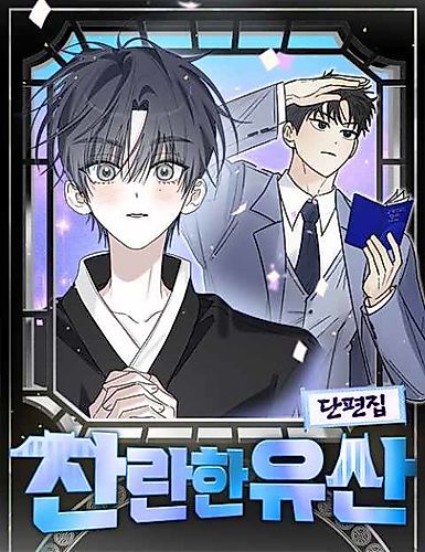 Cover image for Challanhan Yusan Danpyeonjip