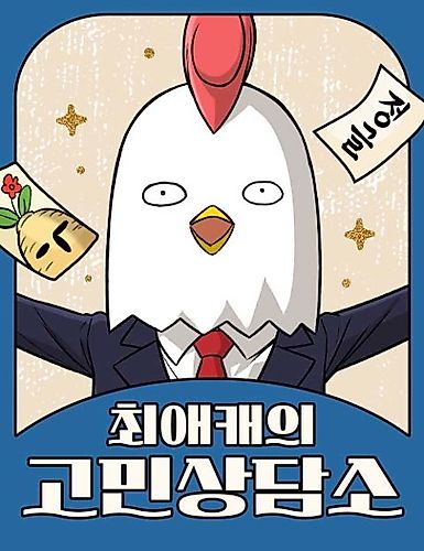 Cover image for Choeaekaeui Gominsangdamso