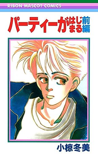 Cover image for Party ga Hajimaru