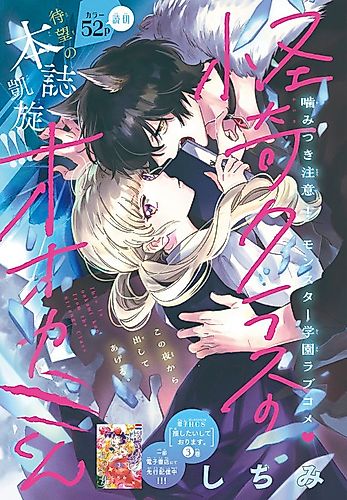 Cover image for Kaiki Class no Ookami-kun