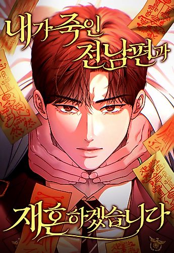 Cover image for I Will Remarry the Husband I Murdered