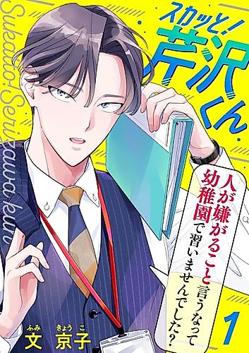Cover image for Satisfying, Stylish, Serizawa!
