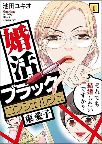 Cover image for Matchmaking Black Concierge Aiko Tabane: How Much Do You Want to Get Married?