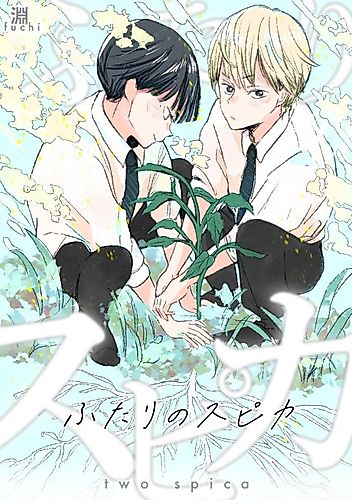 Cover image for Futari no Spica