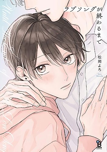 Cover image for Until The End of a Love Song