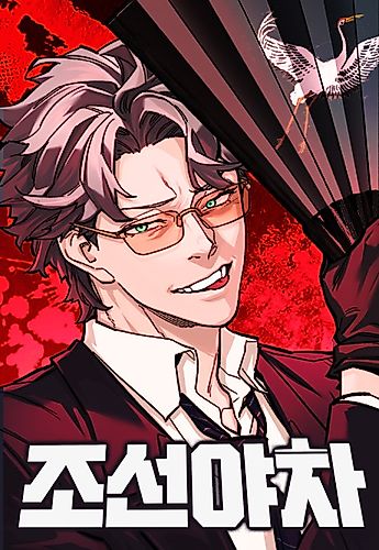 Cover image for The Savage Demon of Joseon