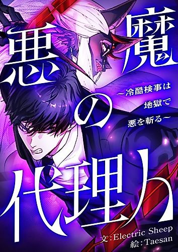 Cover image for Devil's Prosecutor