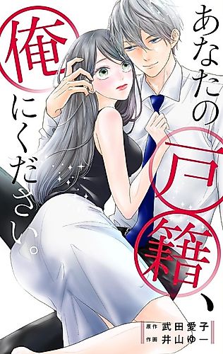 Cover image for Please Sign the Marriage Agreement