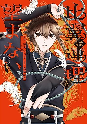 Cover image for Hiyoku wa Renri wo Nozomanai