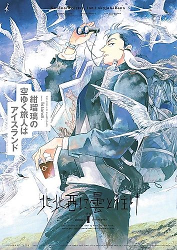 Cover image for Hokuhokusei ni Kumo to Ike: Zoku