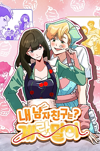 Cover image for My Boyfriend Is Eggroll