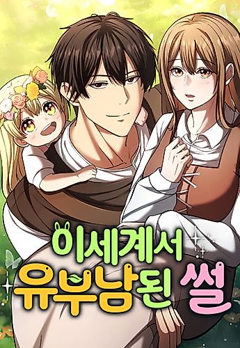 Cover image for The Otherworldly Family Man