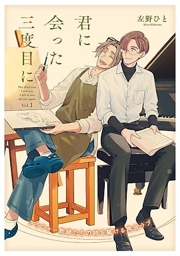 Cover image for Kimi ni Atta Sandome ni