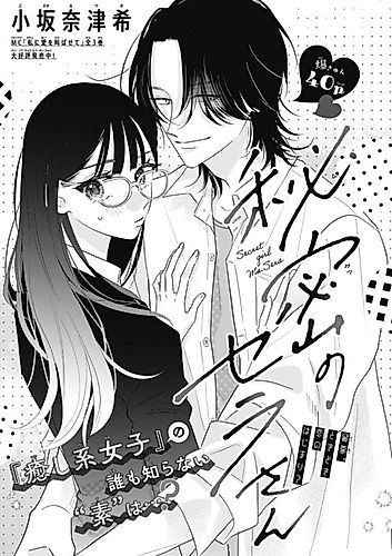 Cover image for Secret girl Ms. Sera