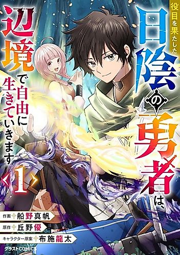Cover image for The Shadow Hero Who Fulfilled His Duty Will Live Freely in the Frontier