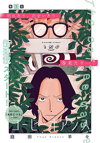 Cover image for The coffee oasis