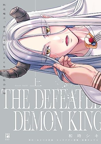 Cover image for The Defeated Demon King