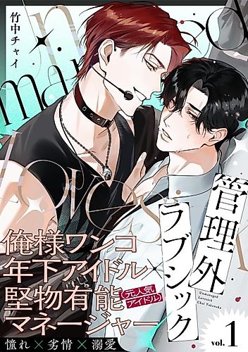 Cover image for Unmanaged Lovesick