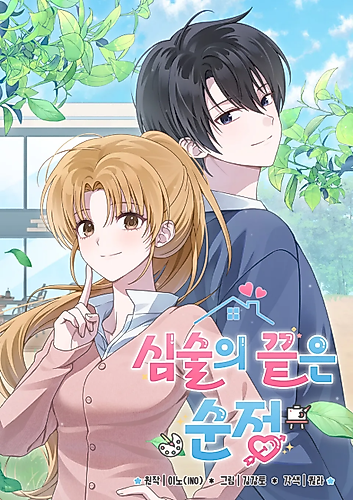 Cover image for The End of Spite Is Pure Love
