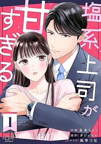 Cover image for My Salty Boss is Too Sweet