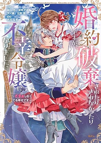 Cover image for Daihitsu no Koi: Ojousama no Furi wo Shite Konyakusha ni Tegami wo Kaiteimasu