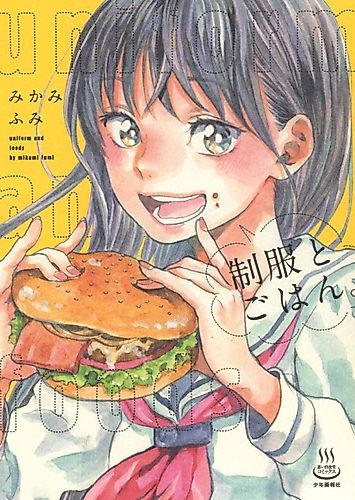 Cover image for uniform and foods