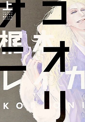 Cover image for Koori Oni
