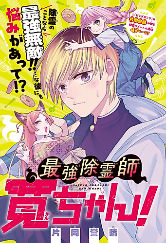Cover image for Saikyou Joreishi Kan-chan!