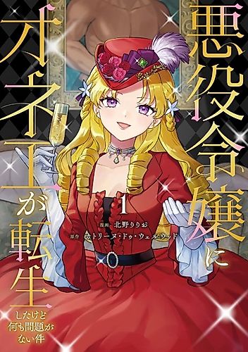 Cover image for A Onee Reincarnated as a Villainess, but There’s No Problem