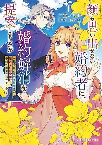 Cover image for I Tried to Leave My Magician Fiancé, but His Hidden Love Was Overwhelming