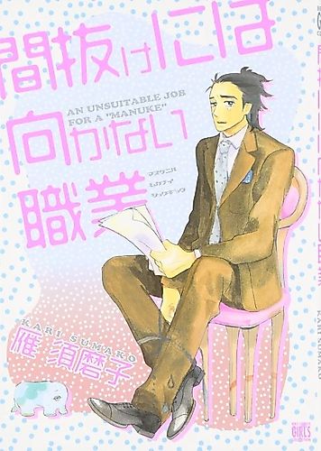 Cover image for An Unsuitable Job For a "Manuke"
