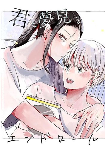 Cover image for End Roll Dreaming with You