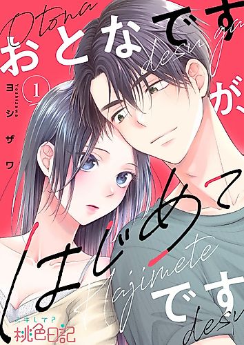 Cover image for Otona desu ga, Hajimete desu