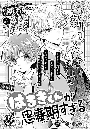 Cover image for Haruki-kun ga Shishunki Sugiru