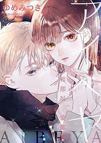 Cover image for ROOMMATES~ROOMmates x roomMATES~