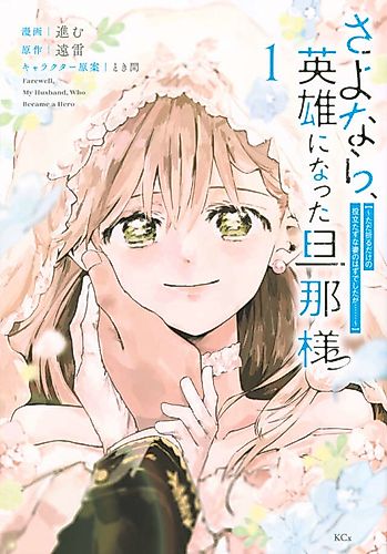 Cover image for Farewell, My Husband Who Became a Hero