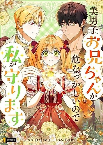 Cover image for I Will Protect My Older Brother