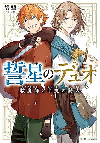 Cover image for Seisei no Duo Futsumashi to Hanma no Shijin